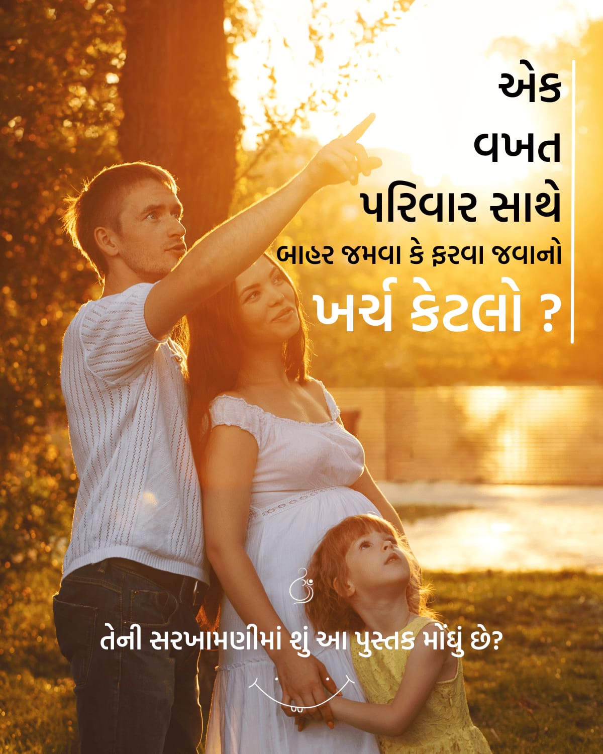 Garbhyatra | Happy Hanuman Chalisa | Mobile Excess + Free positivity - Gujarati