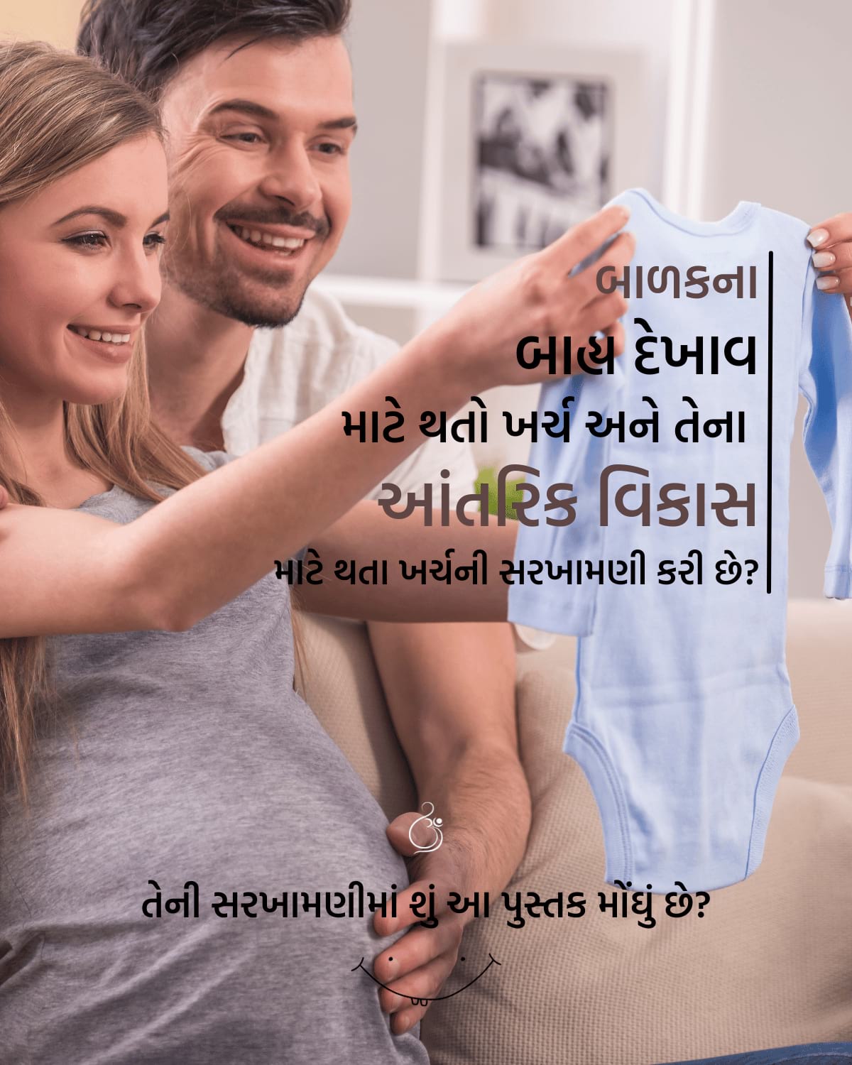Garbhyatra | Happy Hanuman Chalisa | Mobile Excess + Free positivity - Gujarati