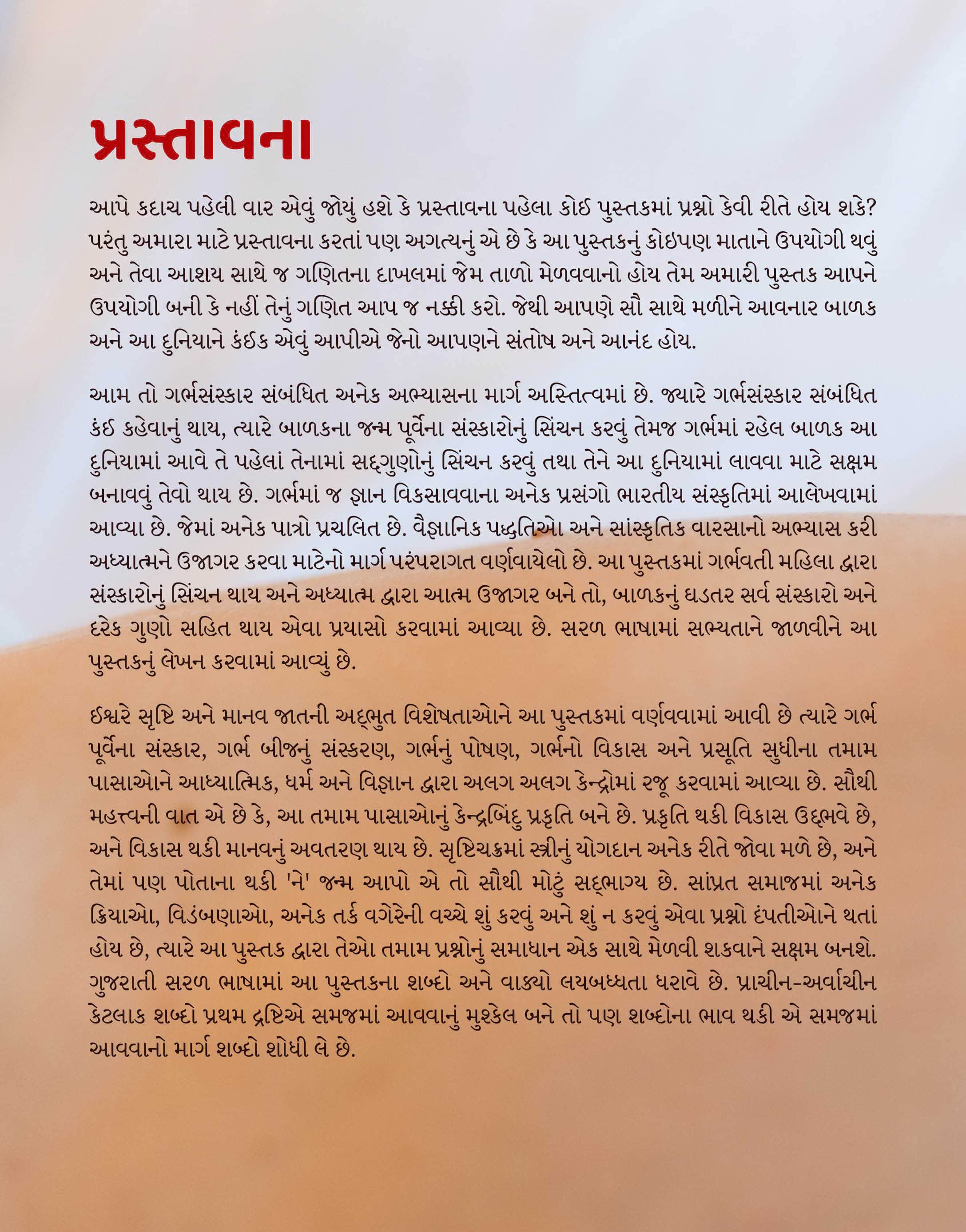 Garbhyatra+Garbhahar (Gujarati) + Hanuman Chalisa Therapy For Pregnancy + Free Positivity