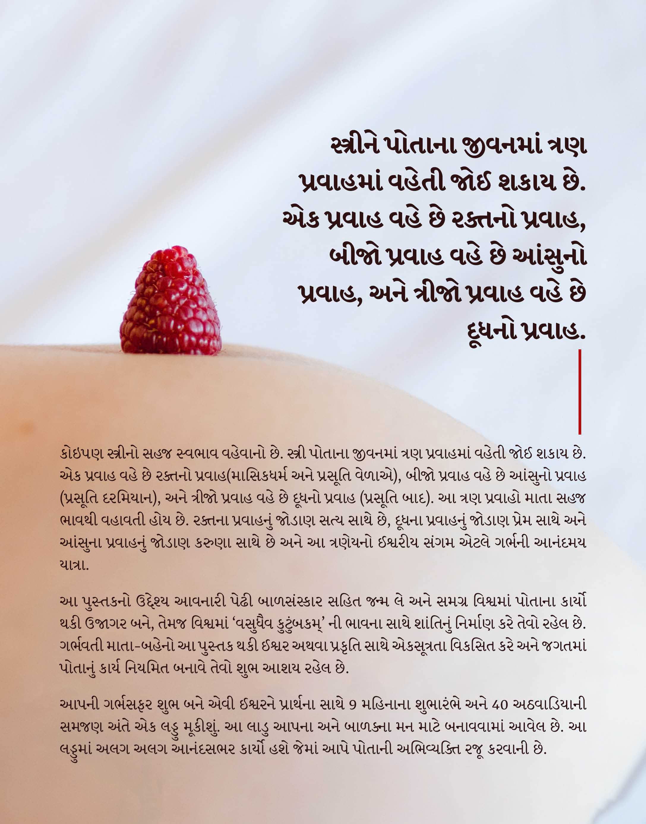 Garbhyatra+Garbhahar (Gujarati) + Hanuman Chalisa Therapy For Pregnancy + Free Positivity