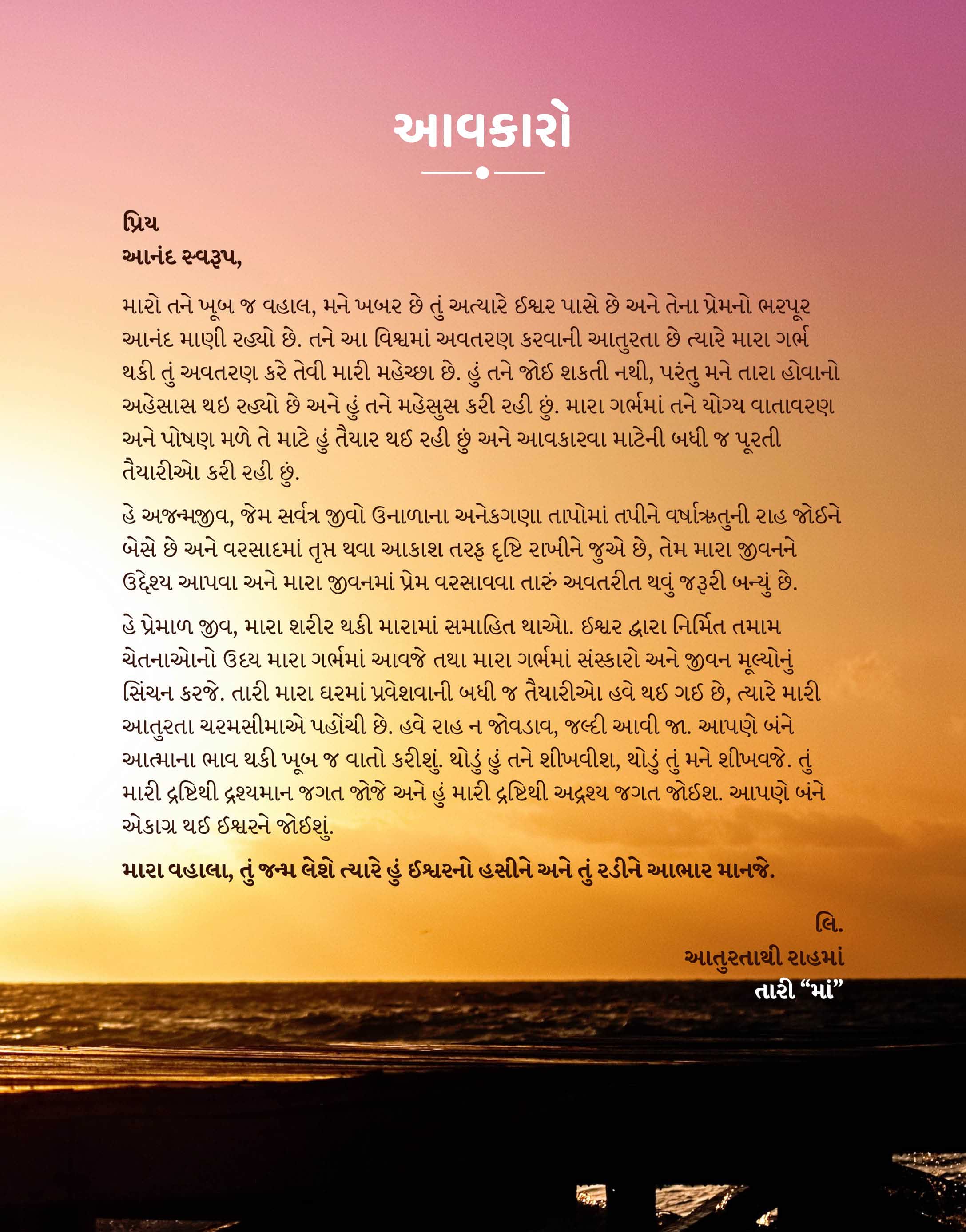 Garbhyatra | Happy Hanuman Chalisa | Mobile Excess + Free positivity - Gujarati