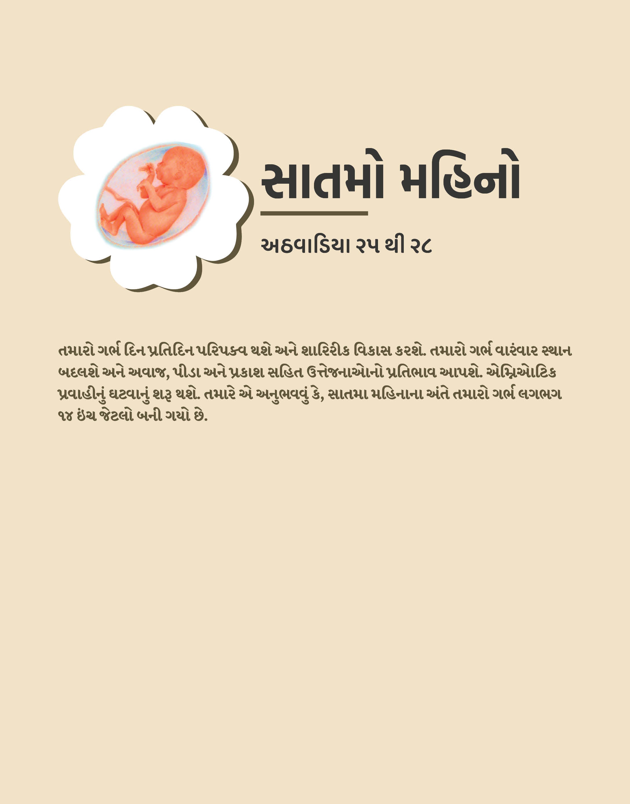 Garbhyatra+Garbhahar (Gujarati) + Hanuman Chalisa Therapy For Pregnancy + Free Positivity