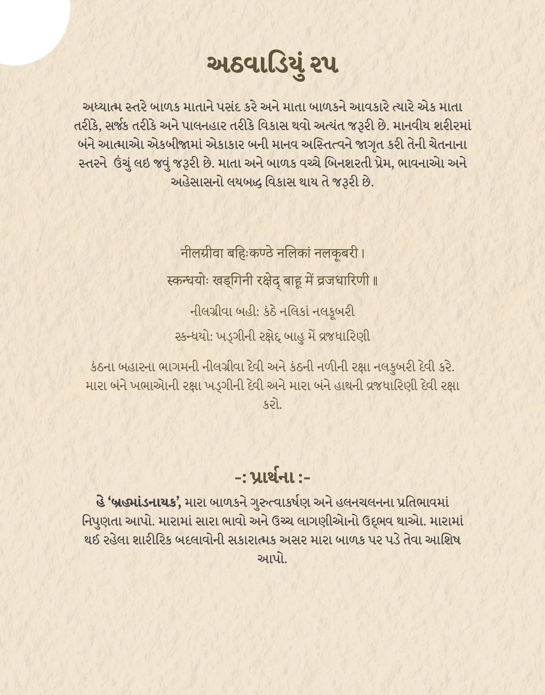 Garbhyatra+Garbhahar (Gujarati) + Hanuman Chalisa Therapy For Pregnancy + Free Positivity