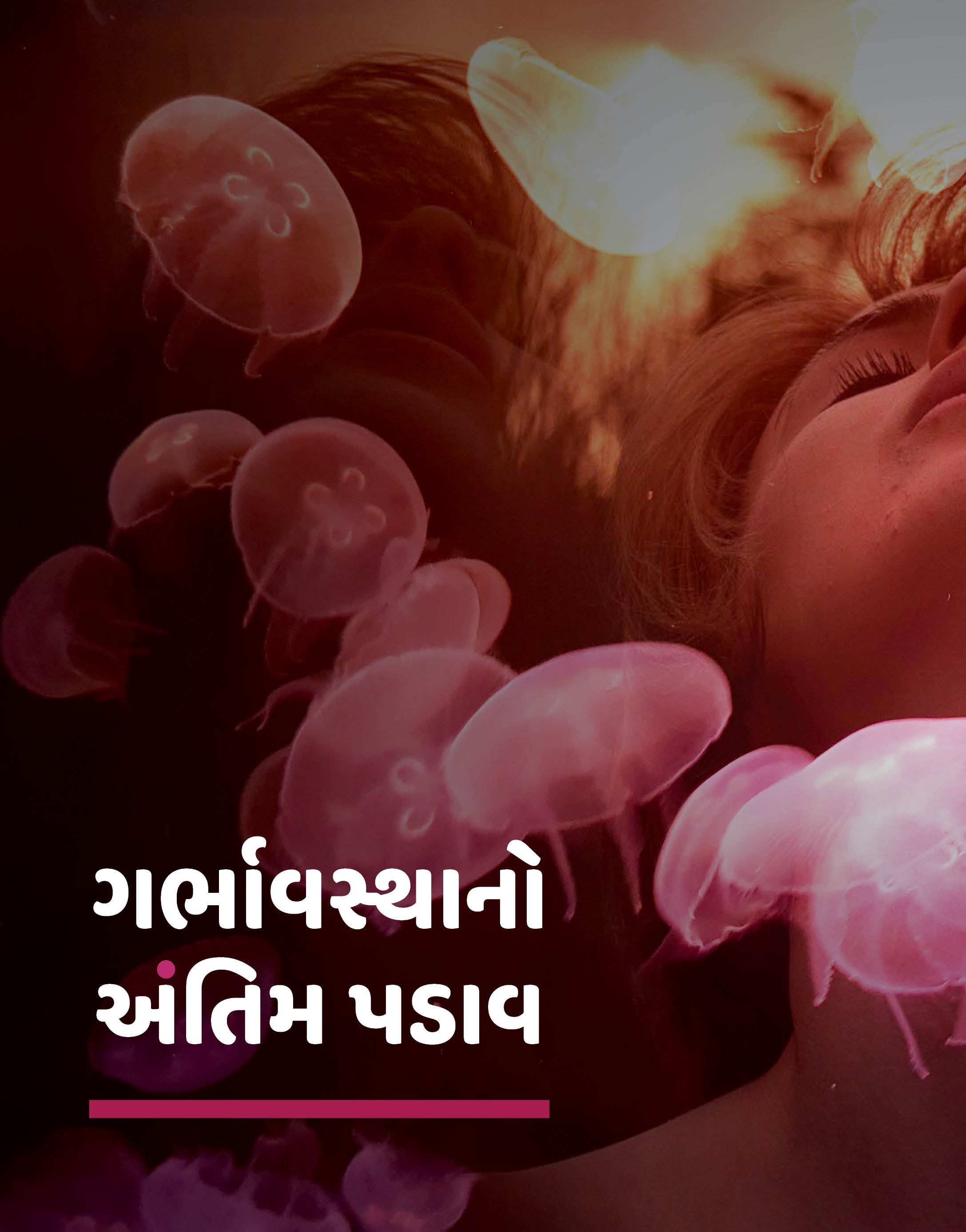 Garbhyatra | Happy Hanuman Chalisa | Mobile Excess + Free positivity - Gujarati