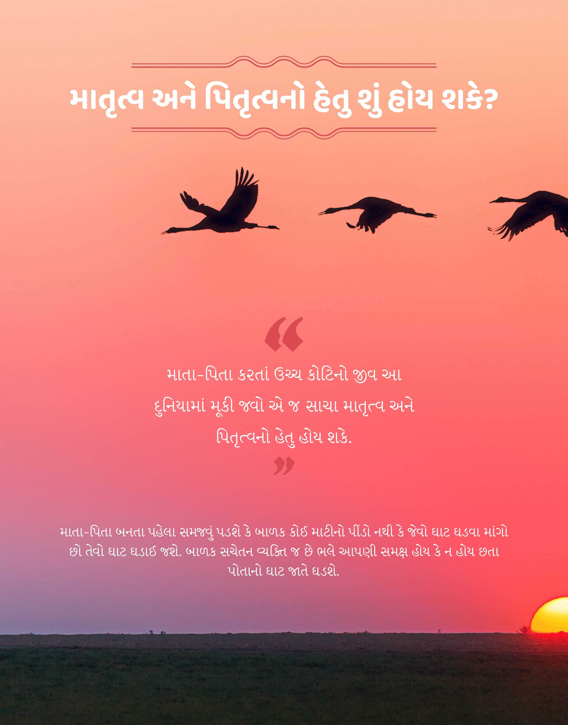 Garbhyatra | Happy Hanuman Chalisa | Mobile Excess + Free positivity - Gujarati
