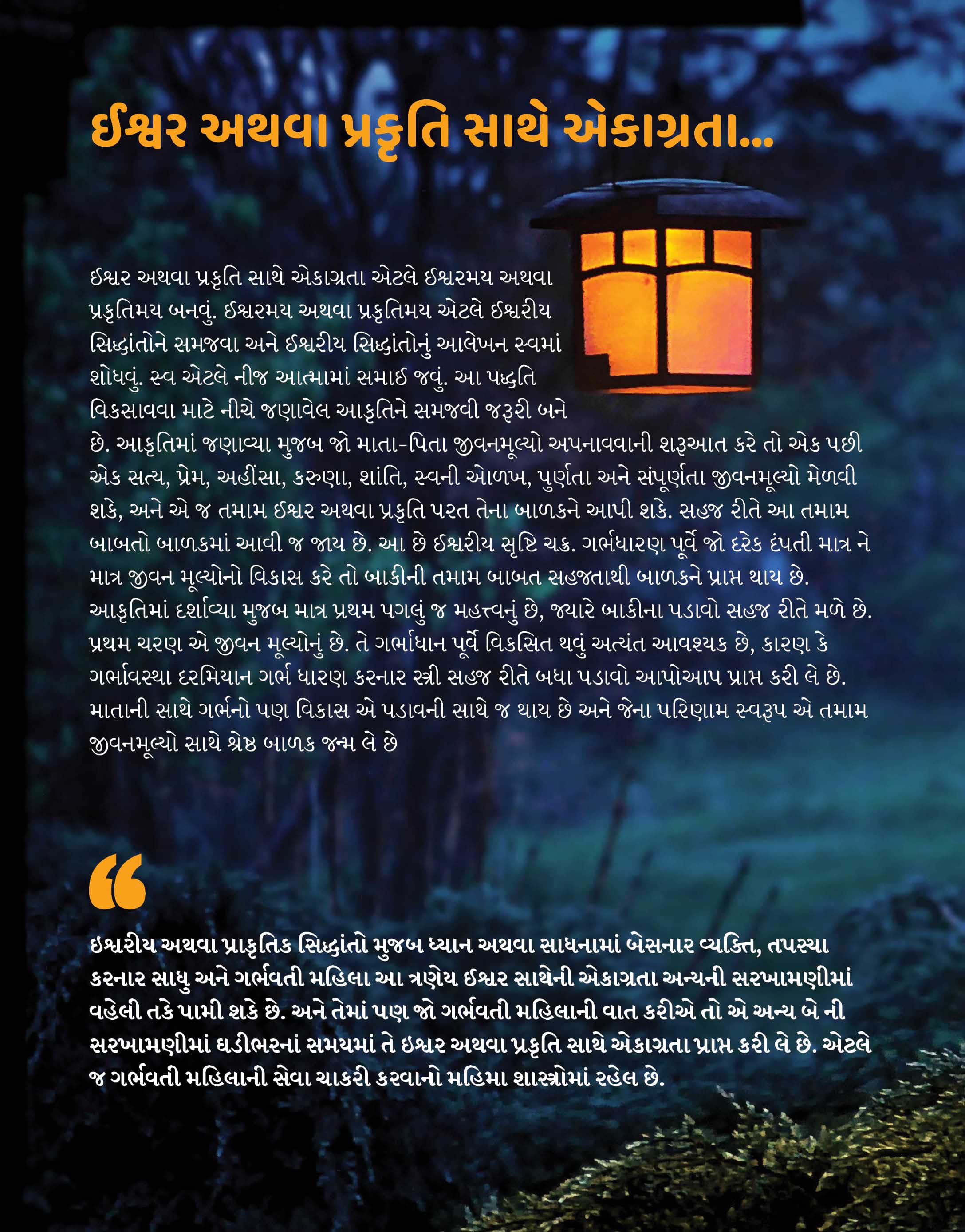 Garbhyatra+Garbhahar (Gujarati) + Hanuman Chalisa Therapy For Pregnancy + Free Positivity