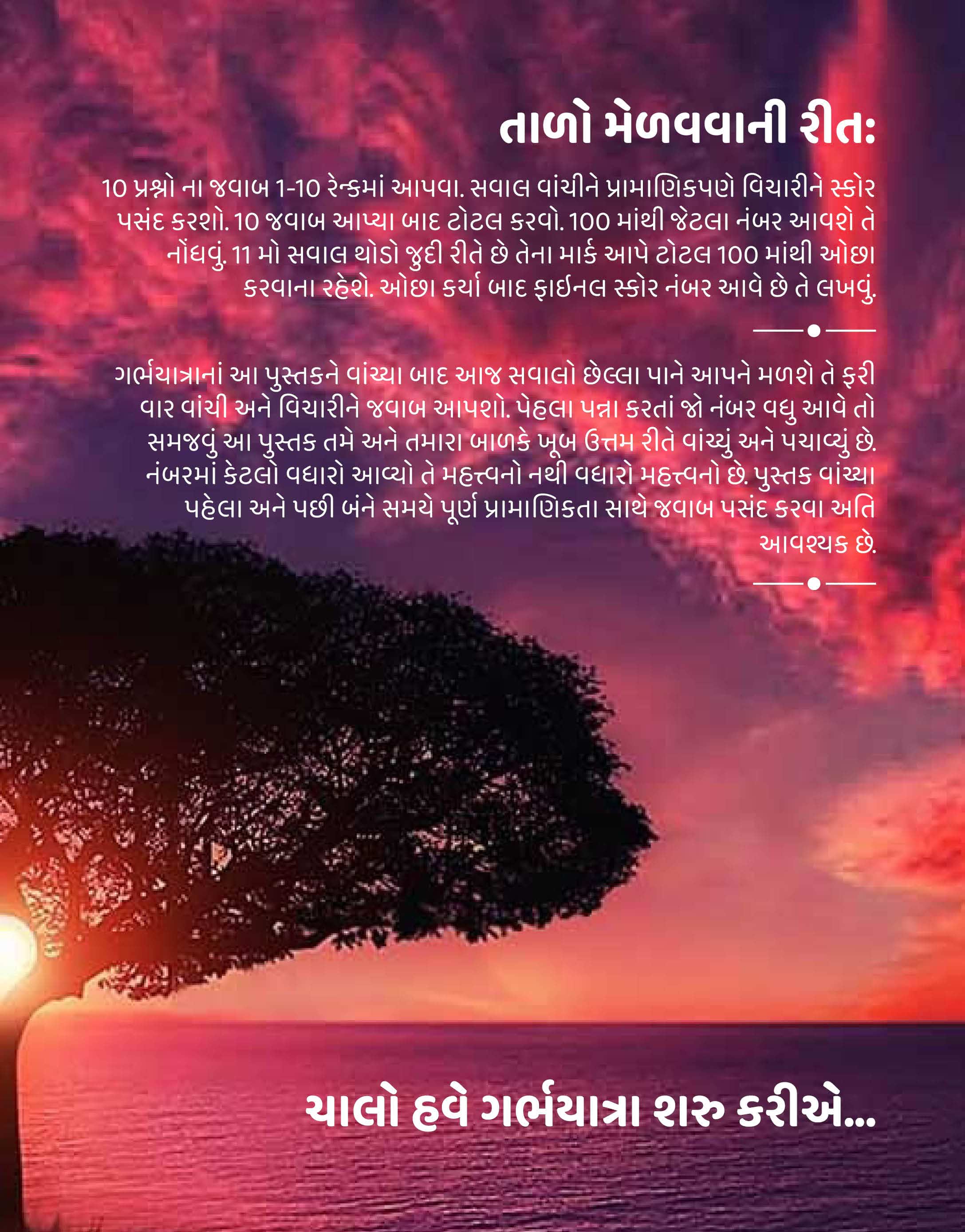 Garbhyatra+Garbhahar (Gujarati) + Hanuman Chalisa Therapy For Pregnancy + Free Positivity