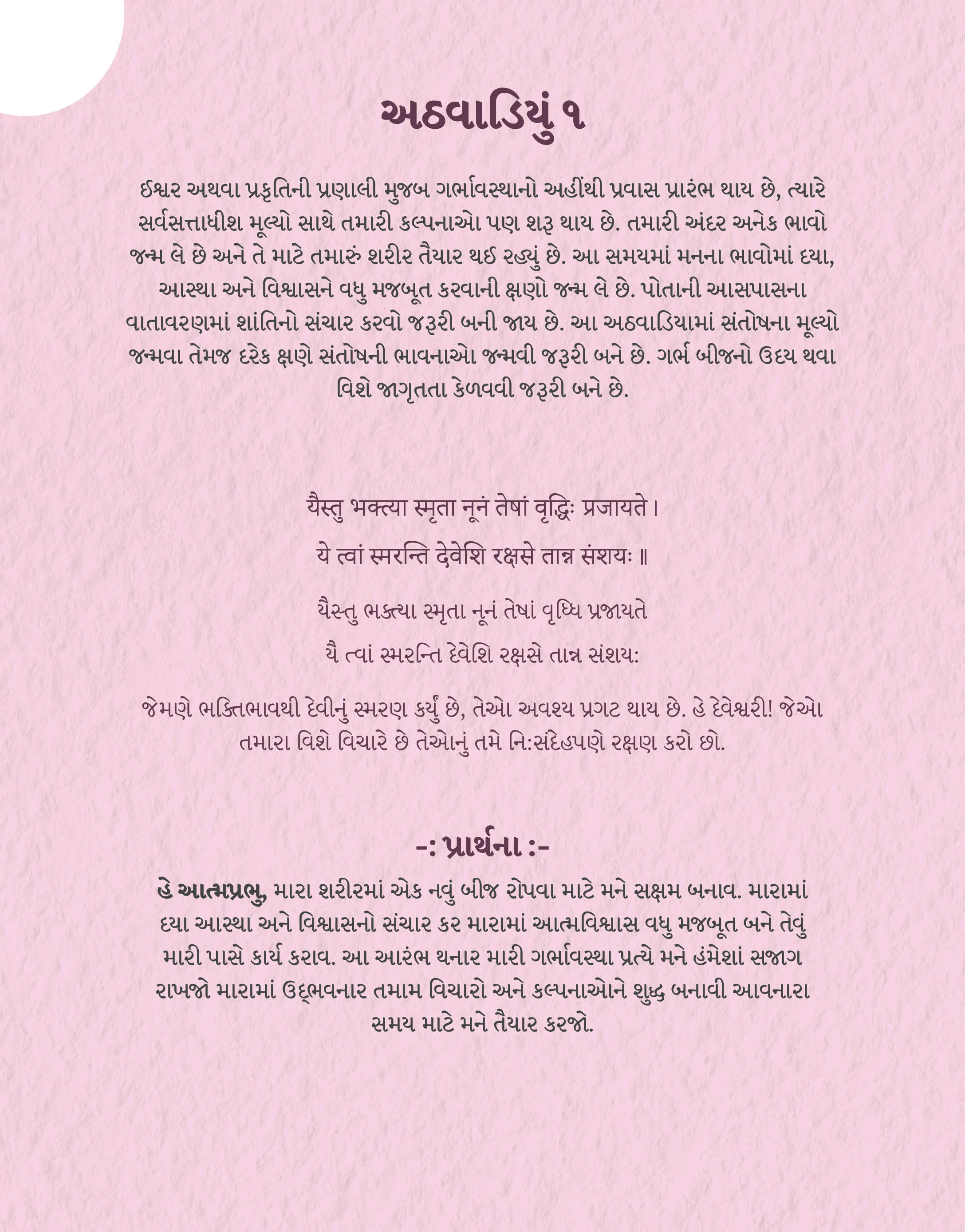 Garbhyatra+Garbhahar (Gujarati) + Hanuman Chalisa Therapy For Pregnancy + Free Positivity