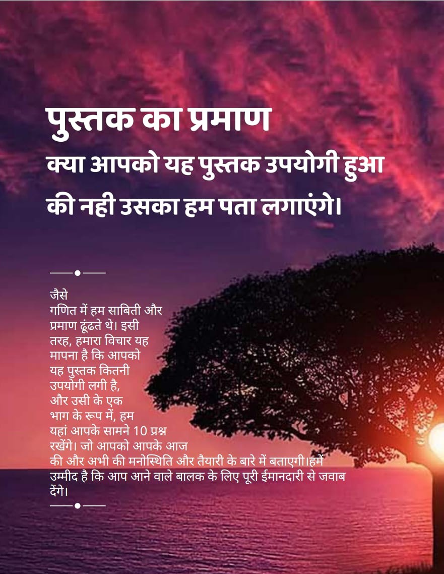 Garbhsanksar Book in Hindi GARBHYATRA