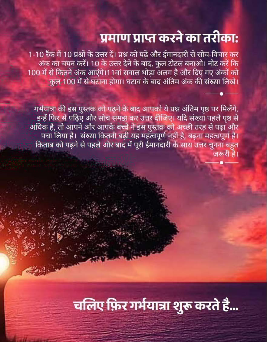 Garbhsanksar Book in Hindi GARBHYATRA