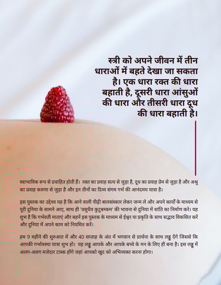 Garbhsanksar Book in Hindi GARBHYATRA