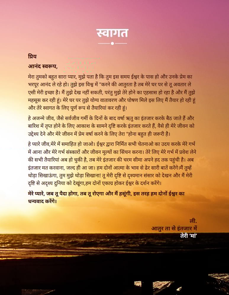 Garbhsanksar Book in Hindi GARBHYATRA