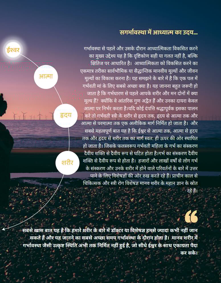 Garbhsanksar Book in Hindi GARBHYATRA