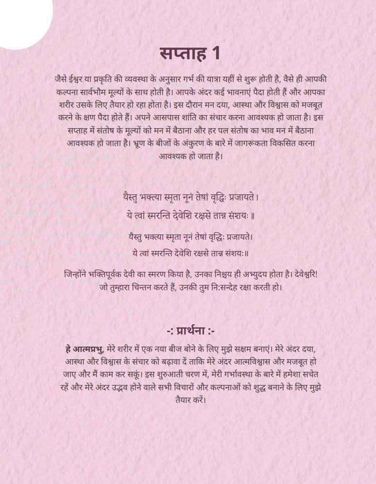Garbhsanksar Book in Hindi GARBHYATRA
