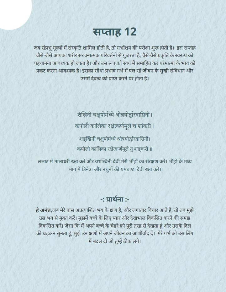 Garbhsanksar Book in Hindi GARBHYATRA