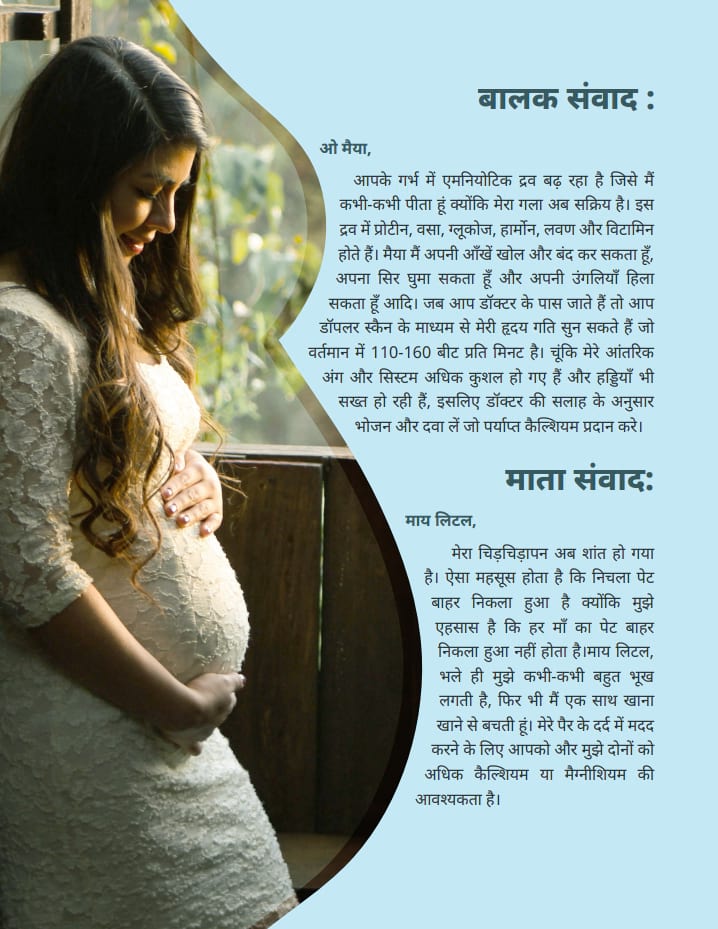 Garbhsanksar Book in Hindi GARBHYATRA
