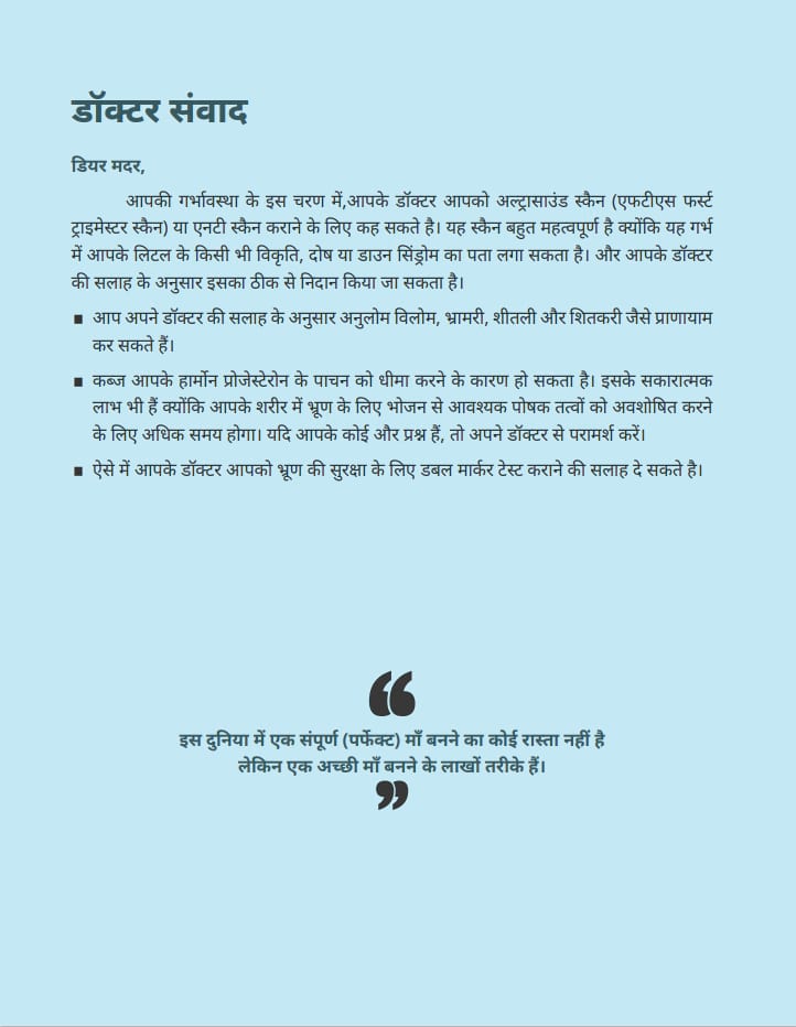 Garbhsanksar Book in Hindi GARBHYATRA