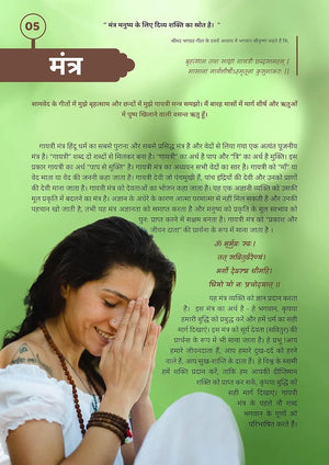 गर्भावस्था 90: गर्भ संस्कार प्रवृत्तियों की पुस्तक (HINDI) Pregnancy 90 Book