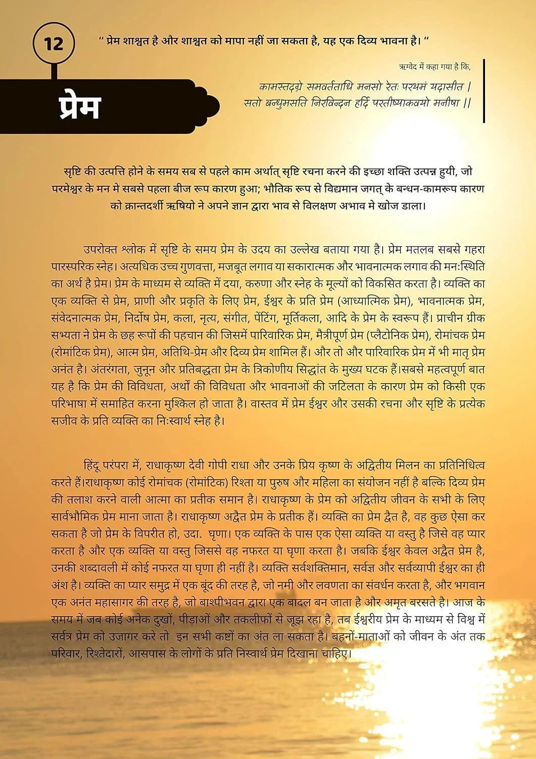 गर्भावस्था 90: गर्भ संस्कार प्रवृत्तियों की पुस्तक (HINDI) Pregnancy 90 Book