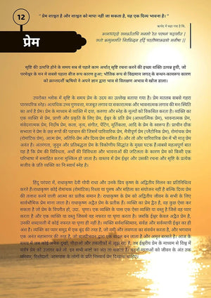 गर्भावस्था 90: गर्भ संस्कार प्रवृत्तियों की पुस्तक (HINDI) Pregnancy 90 Book