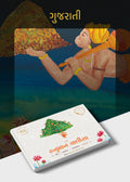 Happy Hanuman Therapy Book (Gujarati)