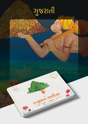 Happy Hanuman Book (Gujarati)