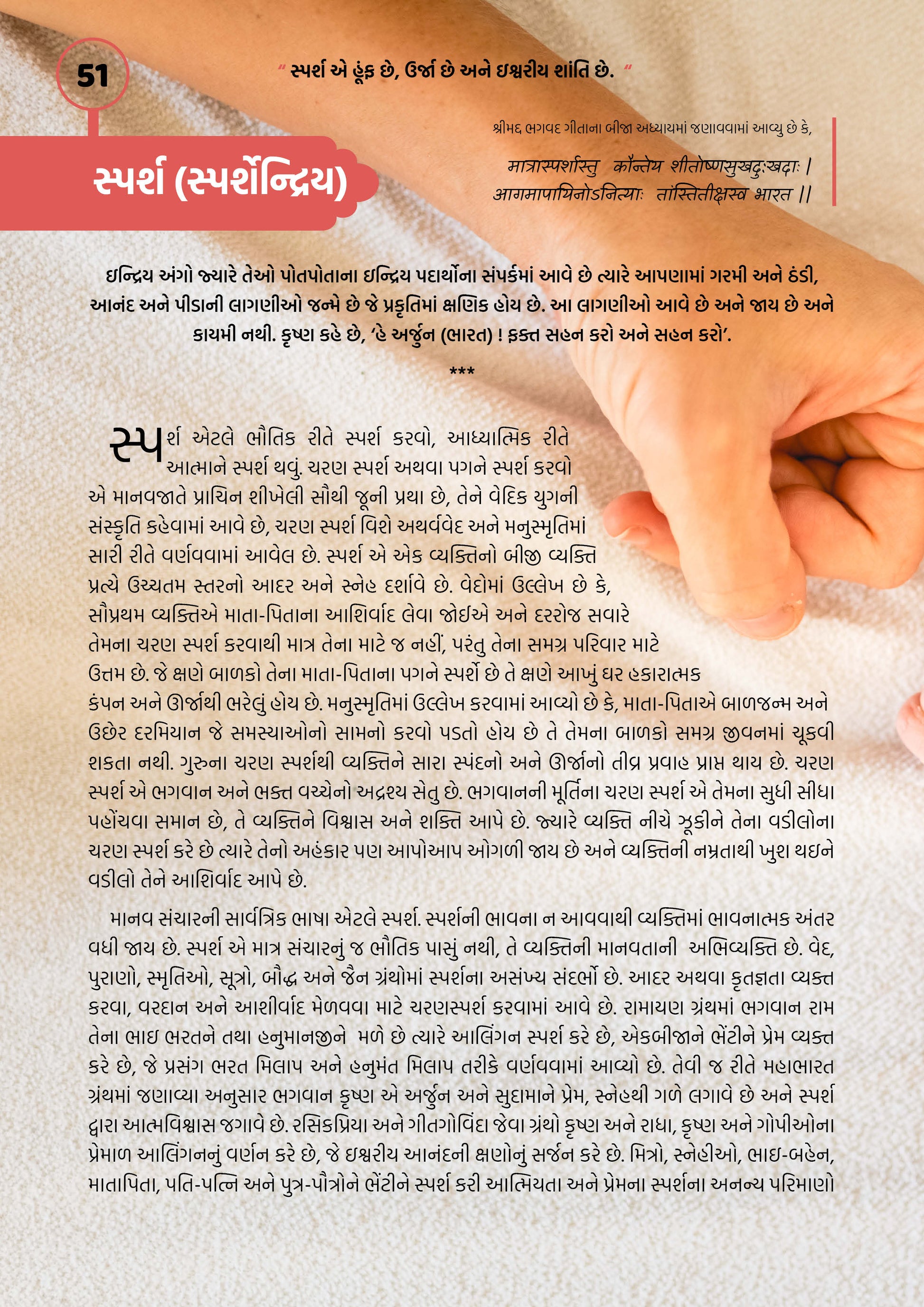 Garbhavstha 90 Gujarati