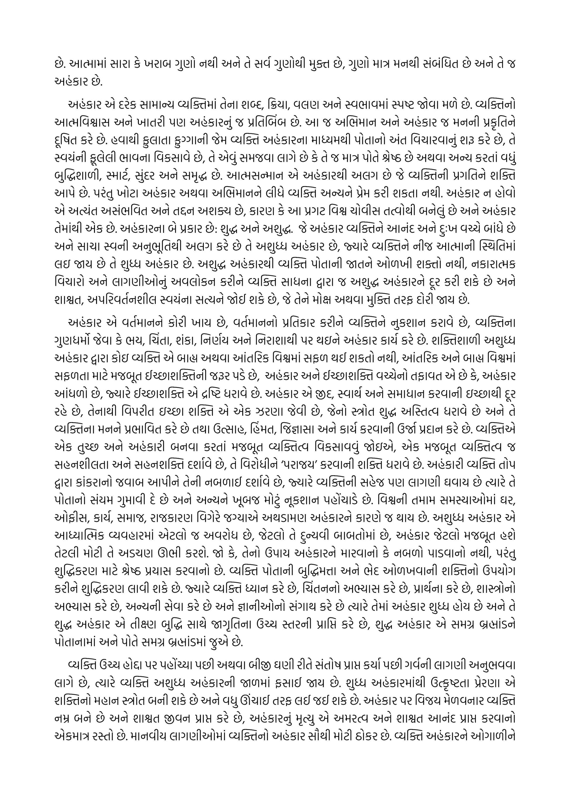 Garbhavstha 90 Gujarati