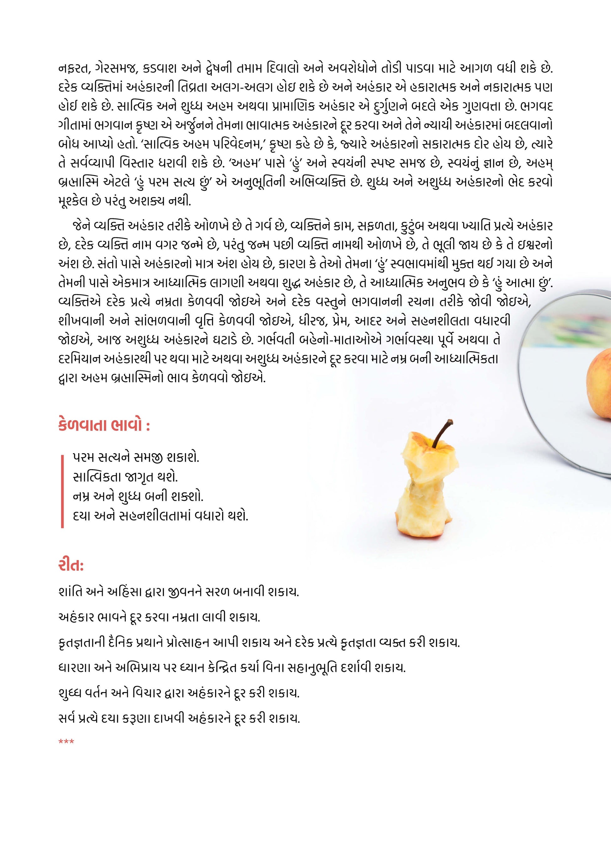 Garbhavstha 90 Gujarati