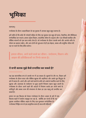 Garbhyatra+Garbhahar (Hindi)  + Hanuman Chalisa Therapy For Pregnancy + Free Positivity