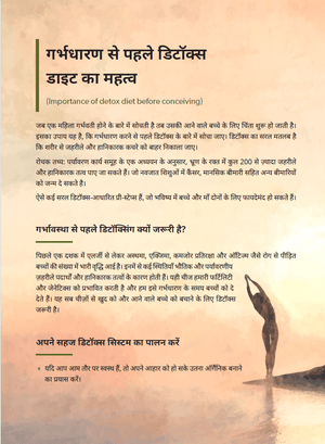 Garbhyatra+Garbhahar (Hindi)  + Hanuman Chalisa Therapy For Pregnancy + Free Positivity