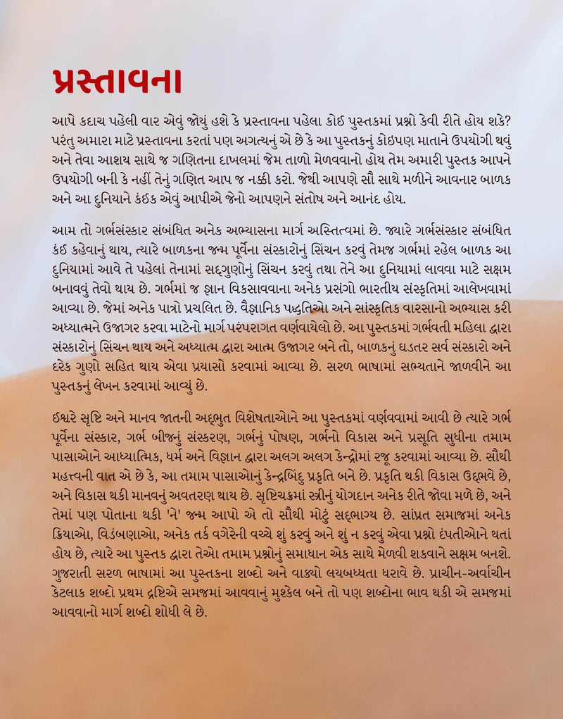 Garbhyatra+Garbhahar (Gujarati)  + Hanuman Chalisa Therapy For Pregnancy + Free Positivity