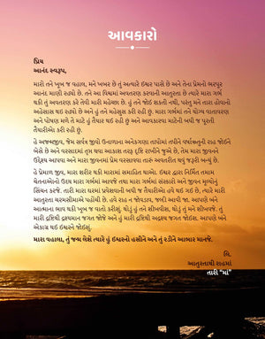 Garbhyatra+Garbhahar (Gujarati)  + Hanuman Chalisa Therapy For Pregnancy + Free Positivity