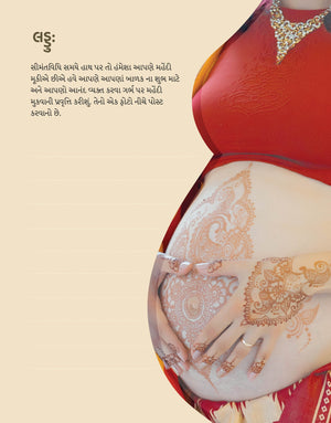 Garbhyatra+Garbhahar (Gujarati)  + Hanuman Chalisa Therapy For Pregnancy + Free Positivity