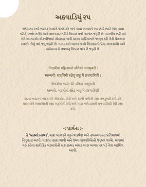 Garbhyatra | Happy Hanuman Chalisa | Mobile Excess + Free positivity - Gujarati