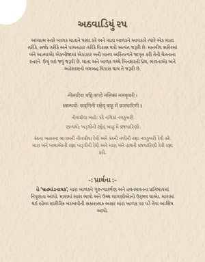Garbhyatra+Garbhahar (Gujarati)  + Hanuman Chalisa Therapy For Pregnancy + Free Positivity