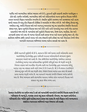 Garbhyatra+Garbhahar (Gujarati)  + Hanuman Chalisa Therapy For Pregnancy + Free Positivity
