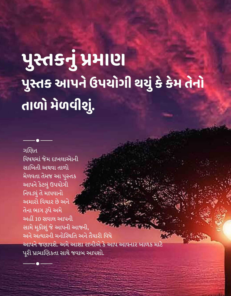 Garbhyatra | Happy Hanuman Chalisa | Mobile Excess + Free positivity - Gujarati