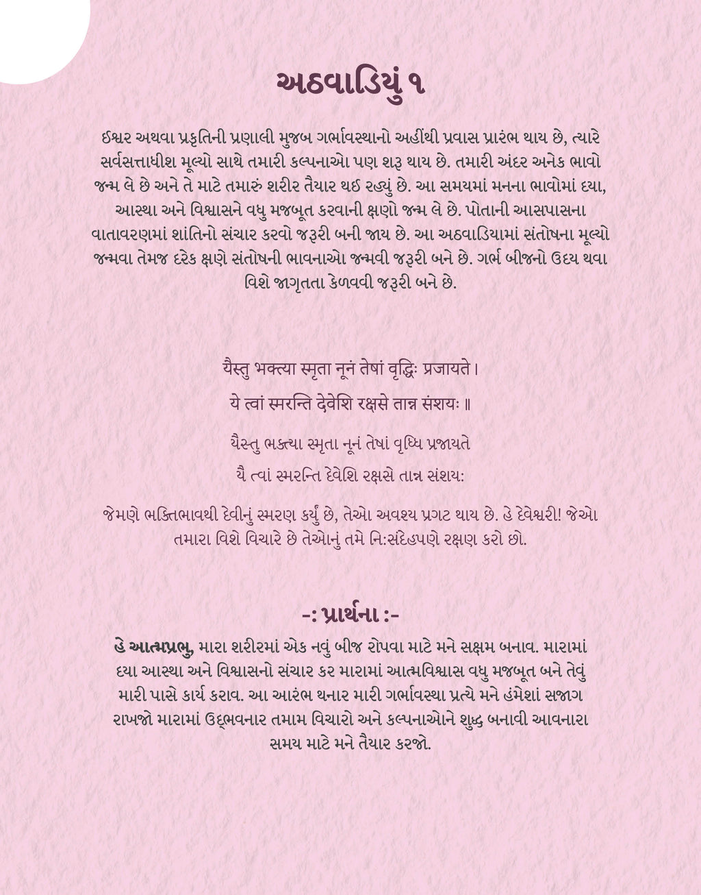 Prayers in Pregnancy