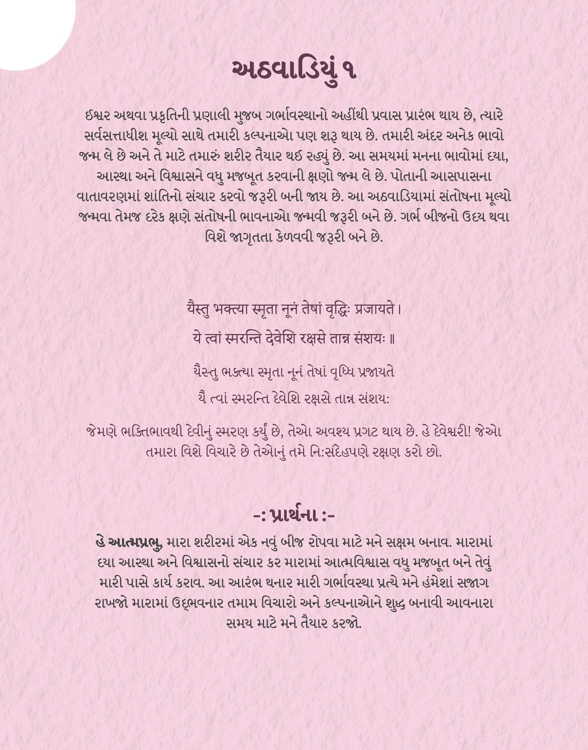 Prayers in Pregnancy