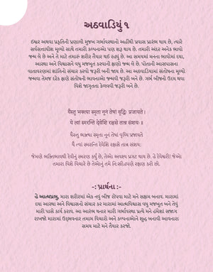 Garbhyatra+Garbhahar (Gujarati)  + Hanuman Chalisa Therapy For Pregnancy + Free Positivity