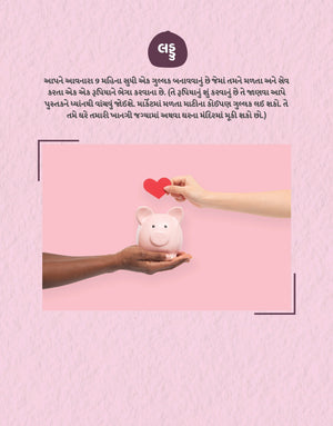 Garbhyatra+Garbhahar (Gujarati)  + Hanuman Chalisa Therapy For Pregnancy + Free Positivity