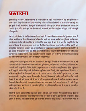 Garbhsanksar Book in Hindi GARBHYATRA