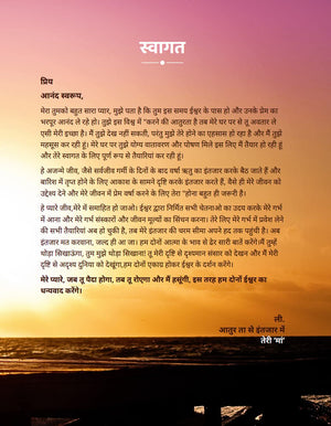 Garbhsanksar Book in Hindi GARBHYATRA