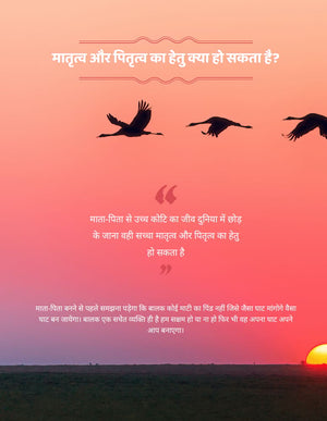 Garbhsanksar Book in Hindi GARBHYATRA