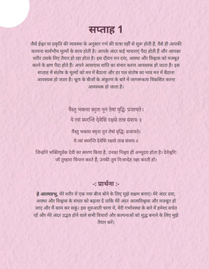 Garbhsanksar Book in Hindi GARBHYATRA