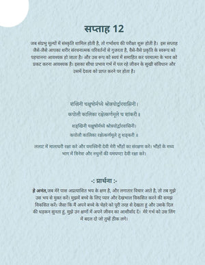 Garbhsanksar Book in Hindi GARBHYATRA