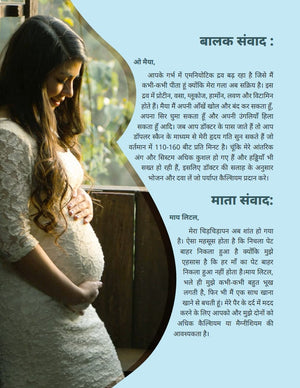 Garbhsanksar Book in Hindi GARBHYATRA