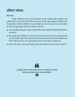 Garbhsanksar Book in Hindi GARBHYATRA