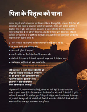Garbhsanksar Book in Hindi GARBHYATRA
